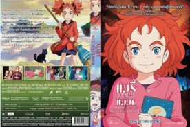 MARY AND THE WITCH’S FLOWER (2017) - แมรี่ ผจญแดนแม่มด